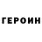 КЕТАМИН VHQ kilka shprotova