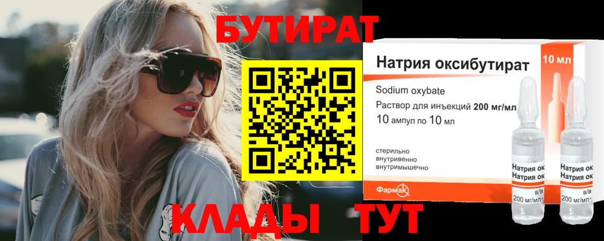 БУТИРАТ буратино Донской