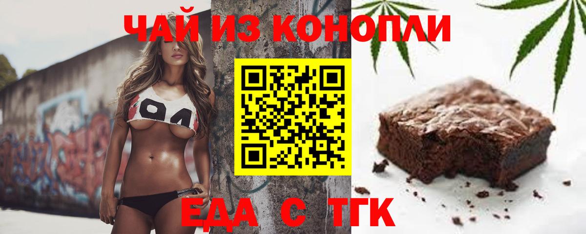 Еда ТГК марихуана  Вход с VPN  Донской 