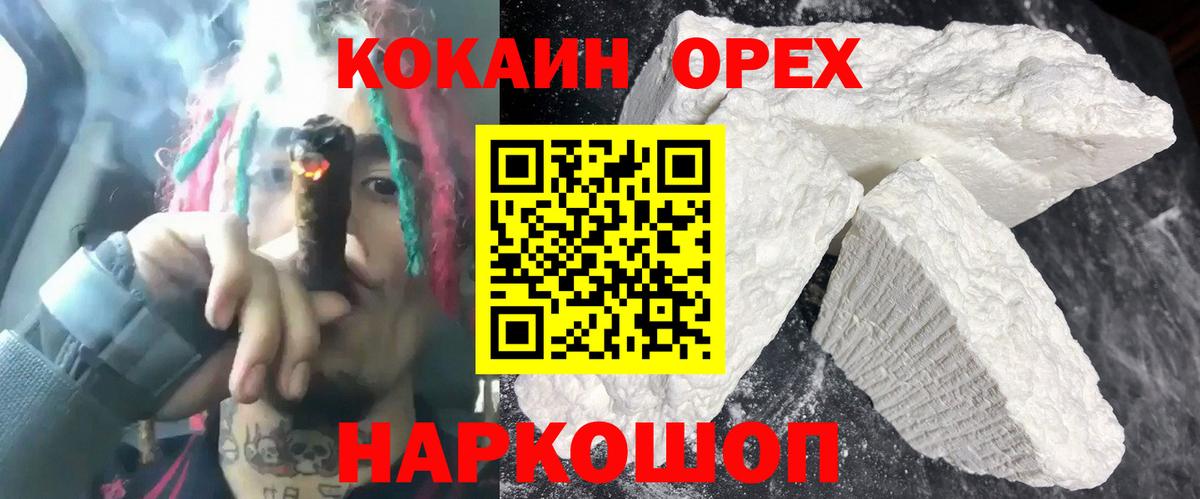 цена   Cocaine  Донской  Вход с VPN  КОКАИН Эквадор 