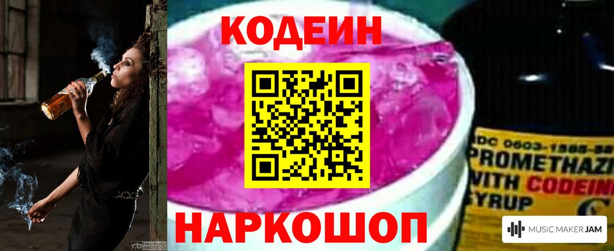 Донской  Кодеиновый сироп Lean напиток Lean (лин)  Кодеин Purple Drank  Вход с VPN 