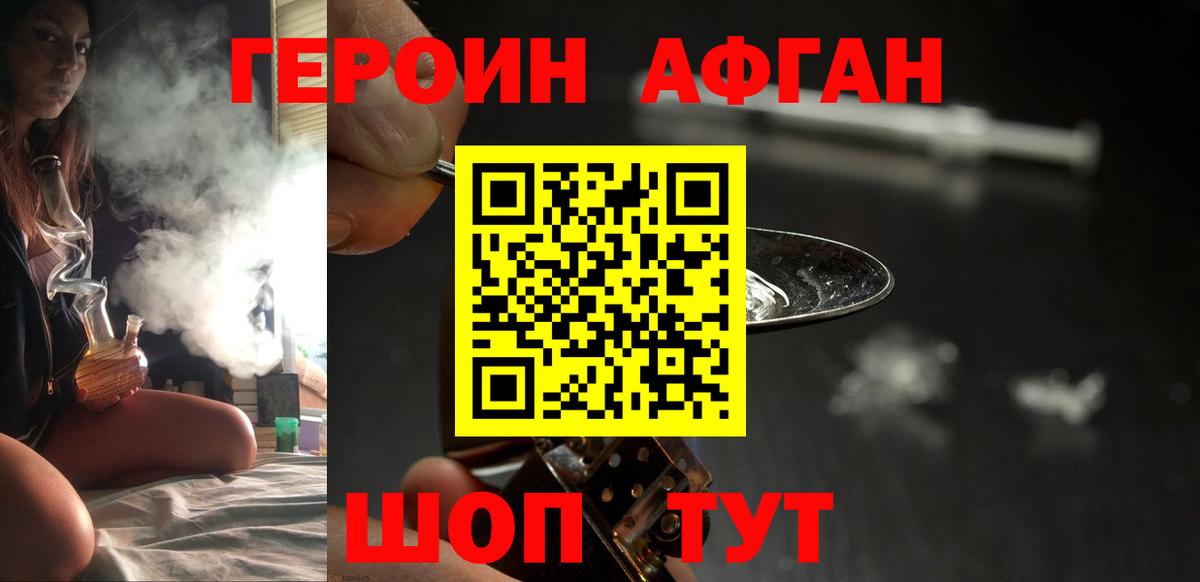 Героин хмурый Донской