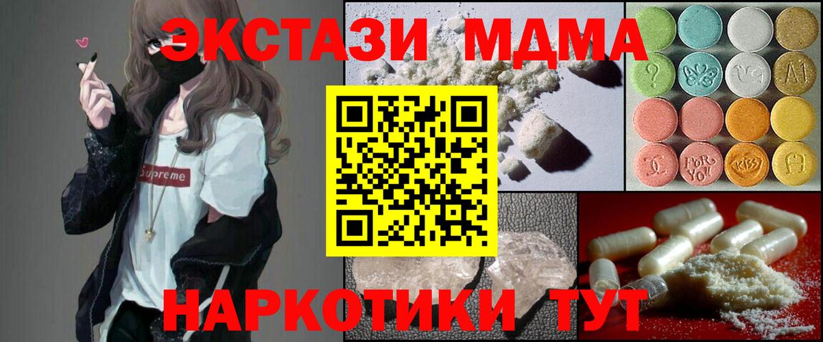 МДМА кристаллы  Вход с VPN  Донской  МДМА  MDMA Molly 