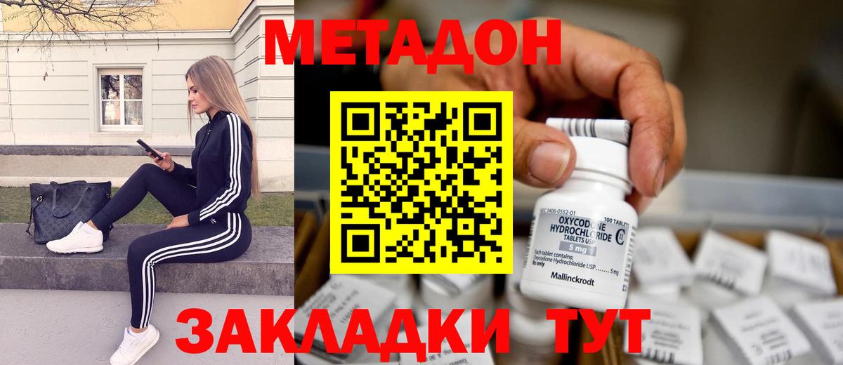 МЕТАДОН methadone  Донской  mega ссылка  Метадон methadone 