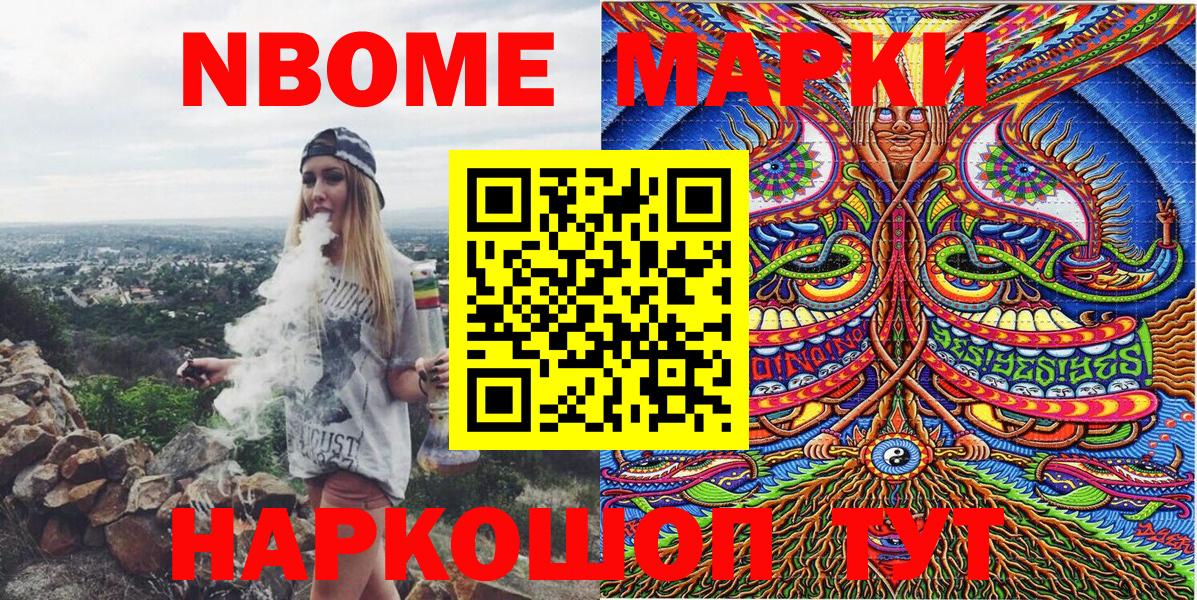 Марки NBOMe 1,5мг Донской